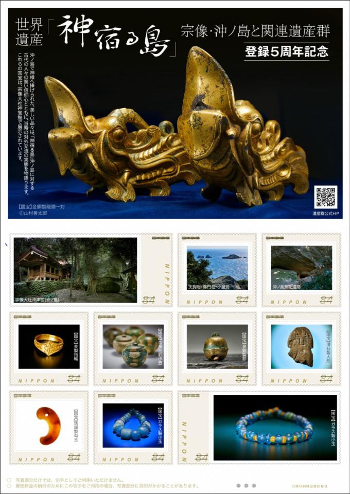 オリジナルフレーム切手 『世界遺産「神宿る島」宗像・沖ノ島と関連遺産群 登録5周年記念』販売決定！ | イベント・観光情報 | 訪れる | 世界遺産「 神宿る島」宗像・沖ノ島と関連遺産群