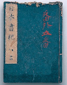 画像：日本書紀